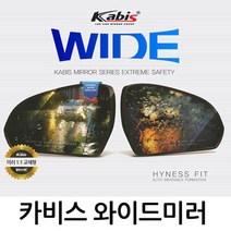 카비스 발수코팅 와이드미러 사이드미러, 1개, TG럭셔리(램프유)
