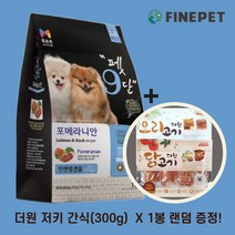 [사은품-더원저키] 견종별사료 / 목우촌 펫9단 포메라니안 1.8kg