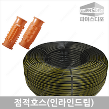 점적호스 인라인드립 이스라엘 난단자인 J-터보라인 20cm 30cm 50cm관수자재, 난단자인 J-터보라인 점적호스 50cmmx300m