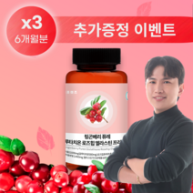 이너프렌즈 링곤베리 퓨레 글루타치온 로즈힙 엘라스틴 프리미엄정 초고함량 1000mg x 60정, 3개