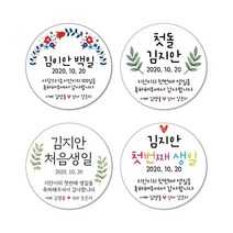 백일 첫돌 답례품스티커03/- 축하 감사 인사 음식 생일 선물스티커 방수 소량 주문제작_20개 Set, 60mm, 백일2