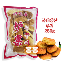 홍홍 중국식품 호운래 루꾸어 250g 루궈 루구어 중국과자 중국간식 중국옛날과자 중국전통과자 손가락과자 중국쿠키, 1개