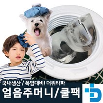 보성메디칼 방수내피 얼음주머니 M(출고_대한의료기 확인), 1개