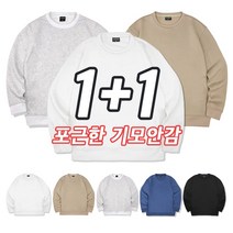맥스모어 2장 묶음 [1+1] 기모 세미오버핏 맨투맨 남여공용