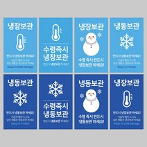 [1000매] 냉장보관 스티커 냉동보관 신선 식품 생물 배송 취급주의 택배스티커 인쇄소, 냉동B, 파랑색