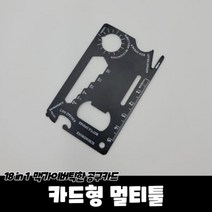 OT 127 카드형 멀티툴 카드공구 멀티공구 카드멀티툴 포켓나이프 카드나이프