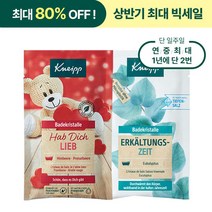 [체험특가] 크나이프 배쓰솔트 입욕제 2팩 (널사랑해+유칼립), 단품