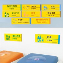 굿단미 분리수거 표지판 분리수거함라벨 분리수거함스티커 분리수거표지판 재활용분리수거문구 분리수거팻말, 일반쓰레기