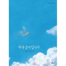 하루살이입니다