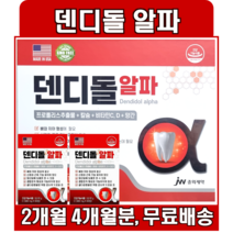 JW중외제약 덴디돌알파, 60정