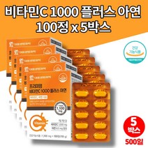 고함량 고용량 먹는 비타민C 1000 고르는법 아연 항산화 아스크로브산 ASCORBICACID 프리미엄 30대 40대 남성 여성 직장인 회사원 야근 활력 면역 비타민 영양제, 5박스