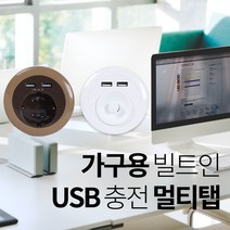 작은손가구철물 빌트인 가구용 매립형 멀티탭 책상 침대 매립콘센트, B월넛