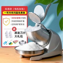 업소용 빙수기 가정용 팥빙수기계 Rongshida 얼음 분쇄기 상업용 얼음 빙수 우유 차 전문점 특수 제빙기 가정용 소형 가정용 빙수기, 실버 더블 나이프 스탠다드, 찻잔