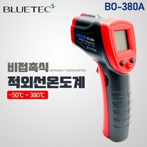 블루텍 비접촉식 적외선 온도계 BO-380A 레이저 디지털 온도 센서 측정기 식품 불판 산업 AAA 건전지 사용