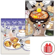 (선물) 오무라이스 잼잼 만화책 11~12 세트 - 총 2권 (스페셜 리커버 양장본)
