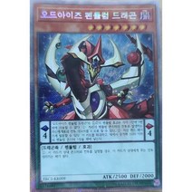 오드아이즈펜듈럼드래곤 (TRC1-KR009) Extra Secret Rare 한글판 유희왕