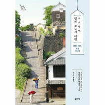 [ST] [꿈의지도]소소낭만 일본 소도시 여행