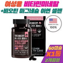 여성 종합 비타민 미네랄 칼마디 비오틴 요오드 영양제 에너지 뼈건강 눈건강 여자 올인원 맞춤영양제 1개 면역력 이뮨 아연 식약처인증 건기식 수험생 청소년 섭취가능