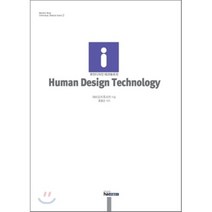 휴먼디자인 테크놀로지, 내하출판사, 홍철순