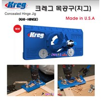 USA Kreg 크레그 경첩 KHI-Hinge 씽크경첩 힌지지그 도어씽크 홀커터 도어힌지홀 타공기, 1개