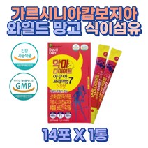가르시니아 HCA 와일드 망고 추출물 다이어트 비타민 14포 고함량 단기간 단시간한달 4주 1달 2달 3개월 산후 20대 30대 40대 50대 60대고도비만 초고도비만 복부비만 다이어트 식품