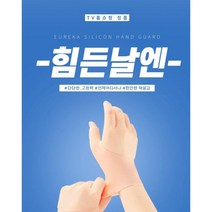 두리커머스 실리콘손목보호대 살구색 4p(양손 2set)