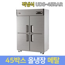 유니크대성 업소용냉장고 45 올냉장 아날로그 UDS-45RAR 메탈 내부스텐 올스텐, 서울지역무료, UDS-45RAR내부스텐