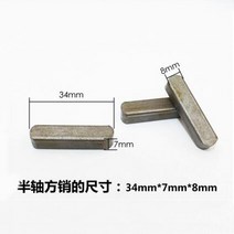 휠허브 브레이크 드럼 팬 하프 샤프트 핀 키 슬롯 고정 피스 철봉 5개, 한개옵션0