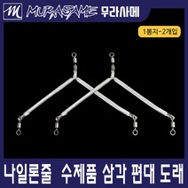 무라사메 삼각편대채비 삼각도래 롤링도래