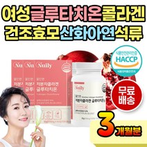 온가족 피쉬콜라겐 글루타치온 건조 효모 셀렌 석류 먹는콜라겐 목넘김 편안한 편한 간편 섭취 먹는법 저분자 피시콜라겐 남성 여성 남자 여자 10대 30대 60대 바쁜 직장인 회사원