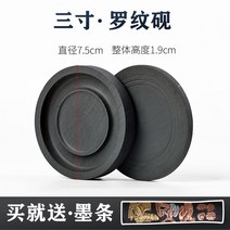 패키지 돌벼루 받침 도자기 세트 큰 흡주연 전통 휴대용 잘갈리는 서예 벼루, 3 나사연 [지름 7.5cm]