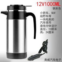 차량용커피포트 자동차 전기포트 12V 24V 스마트텀블러, 12V1000ML커버