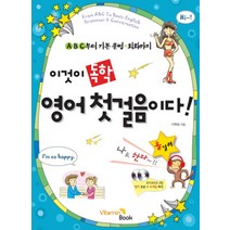이것이 독학 영어 첫걸음이다 (CD2장포함), 비타민북