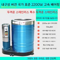 세차장 스텐 탈수기 카센터 수영장 걸레 타올 가정용 업소용 차량 매트 탈수기, 대형2.2KW대담한국가표준구리선삼상50kg
