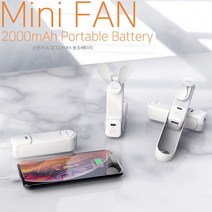 선풍기 여름 3단 보조배터리 정확도 2000mAh 선풍기 미니, 화이트[DR-FAN21]