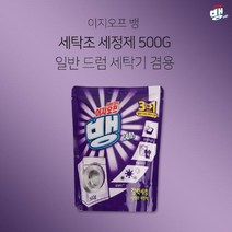 [ILΞ9] 이지오프뱅 드럼 세탁기 세탁조 세정제 500g 세청소 세세제 세제 크리너 세클리너버블워시 세통세척 용품 세살균_EΞ82076Ea, Ξ본상품Ξ, 옵션▩무