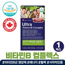 노인 어르신 에너지 비타민 b b군 complex 선물 선생님 교수님 코치 베스트 캐나다 직수입 직구 식약처인증 활력 운동 야근 하루 영양제 울트라 콤플렉스 b1 b2 b6 b12 비오틴 정