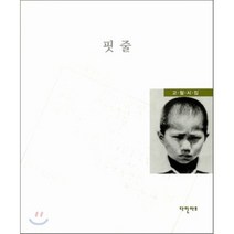 핏줄, 다인아트