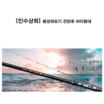 용성 파도기 바다릴 낚시대대, 혼합색상