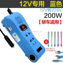 차량용 콘센트 전환기 12V/24V 220V 전기 멀티 인버터 소켓 설치 시거잭, 12V [소형차 전용] 200W AC 블루
