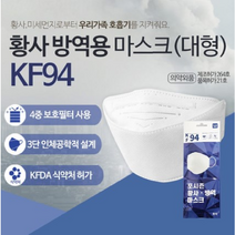 포시즌 귀편하고 숨쉬기편한 KF94 황사 방역 마스크 대형 100매 화이트/블랙, 화이트