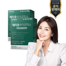 녹십자웰빙 프로비던스 메타 프로바이오틱스 30포 x 2개월