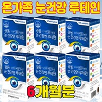 우리족 눈건강 루테인 맑고 건강한 눈을 위한 마리골드꽃 추출물 비타민A C D 비타민E 셀렌 아연 30캡슐/6개/6개월분, 6개(6개월분), 30캡슐