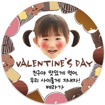 봉봉북스 소량주문제작 발렌타인데이 스티커 초콜렛 사탕 포토 남자친구 여자친구 스티커 유치원 어린이집 간식, 05포토-85mm(6개)