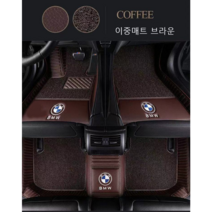 명카 BMW 이중발판매트 더블레이어 X5 X6 X4 X3 X7 X2 X1 3시리즈 4시리즈 1시리즈 5시리즈 6시리즈 7시리즈 카매트, 이중매트브라운