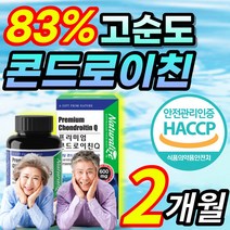 식약처 인증 고순도 고함량 콘드로이친 콘드리이친 콘트로이친 콘드로이틴 콘트레이친 상어 연골 분말 어골 칼슘 보스웰리아 함유 프리미엄 중년 부모님 노인 어르신 + 알 약 케이스 포함, 2개월 / 1개