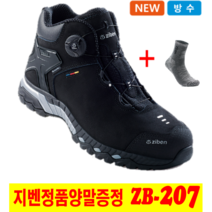 지벤[ziben] 안전화 zb-207 [3시이전주문 당일발송][국산 KF94 마스크 증정]2020 신상품 방수내피/천연소가죽/경량안전화/6인치안전화