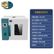 전기 세균 미생물 박테리아 배양기 발아 실험실 항온기 종자 인큐베이터, 건조상자 202-00S 아연도금 담즙 25X25X25