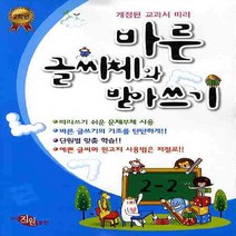 지원출판사 바른 글씨체와 받아쓰기 초등 2-2 (따라쓰기 쉬운), 단품