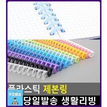 재사용 가능 똑딱이 방식 깔끔 제본링 문구용품 문구 제본하는법 플라스틱링제본 문구쇼핑몰 오피스용품, 1개, 녹색